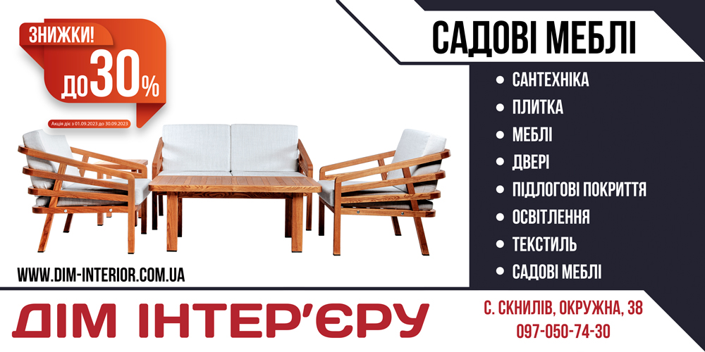 Садові меблі зі знижкою до -30%
