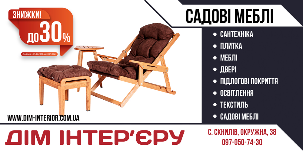 Садові меблі зі знижкою до -30%