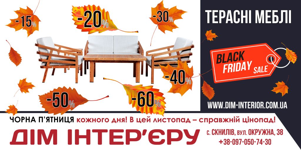 Садові меблі зі знижкою до -60%