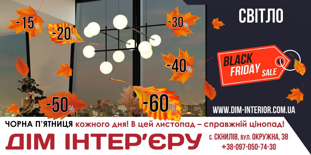 Освітлення зі знижкою до -60%